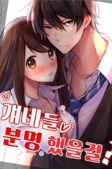 [미즈] 걔네들 분명 했을걸?