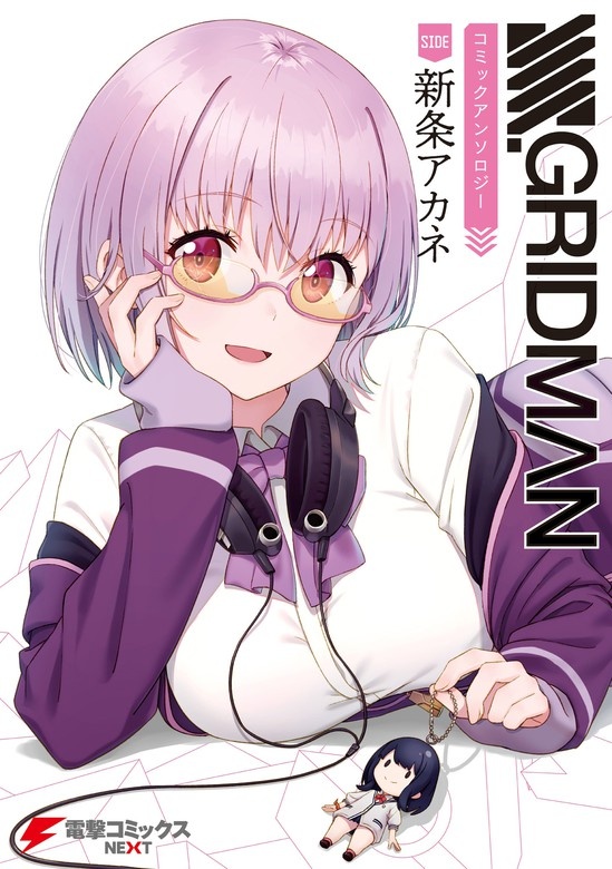 SSSS.GRIDMAN コミックアンソロジー