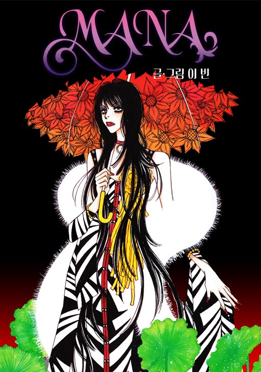  MANA(마나)