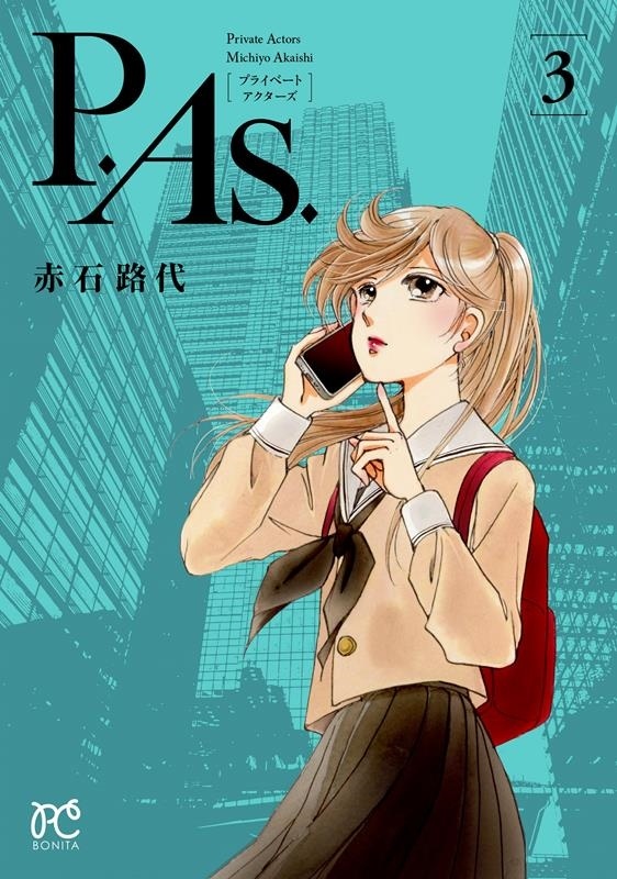 P.As. 3 ボニータコミックス