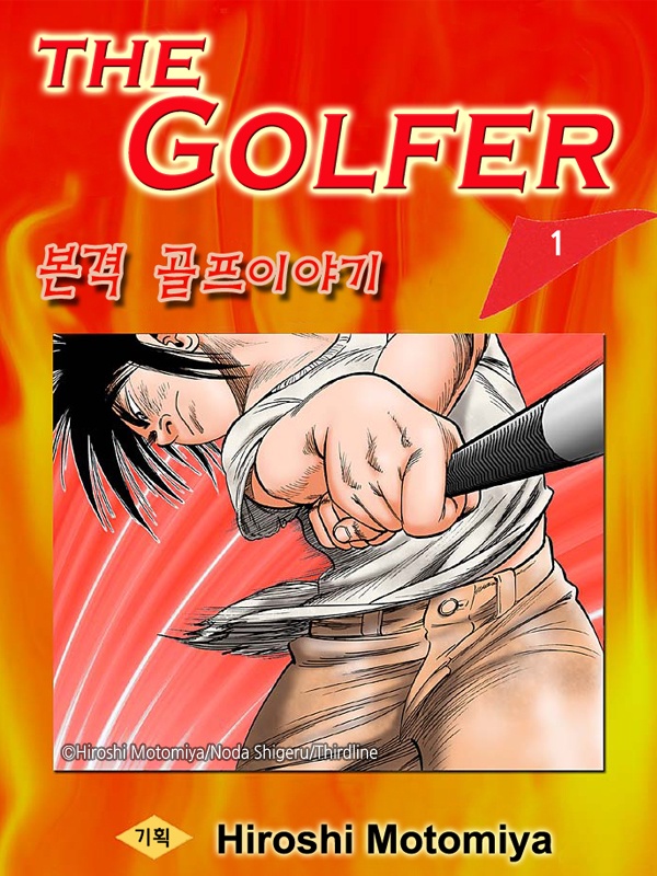 The Golfer