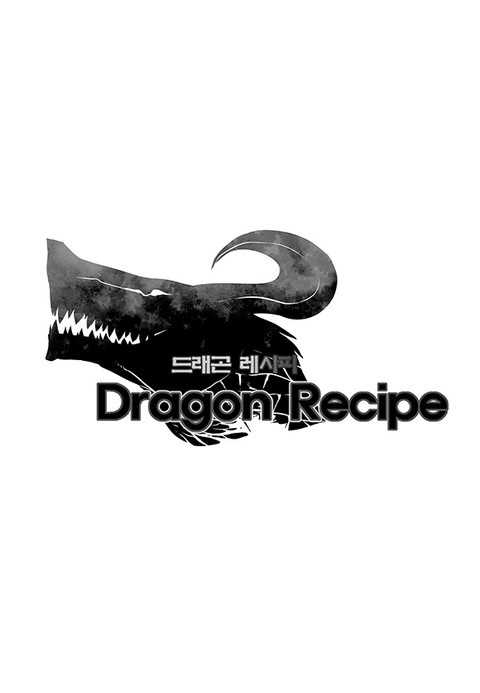 드래곤 레시피