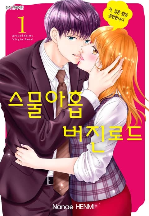 스물아홉 버진로드