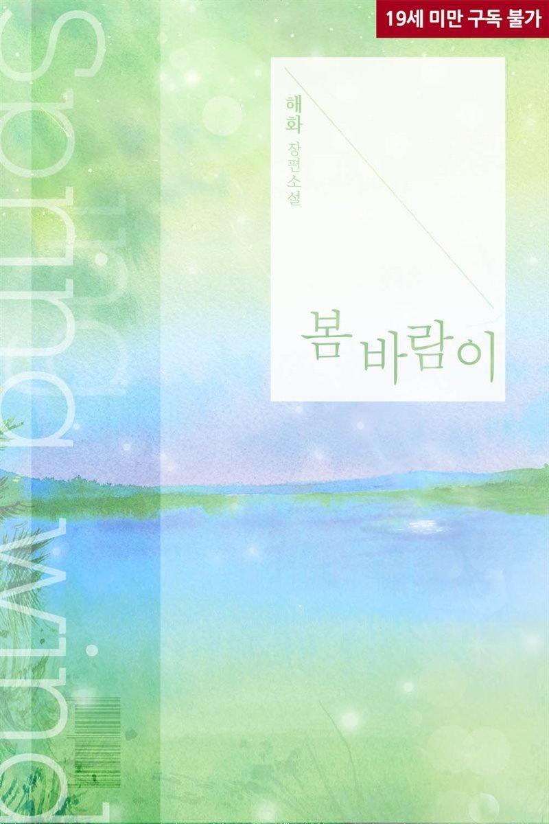 봄바람이