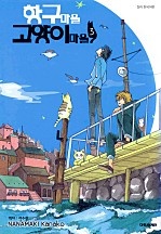 항구마을 고양이마을
