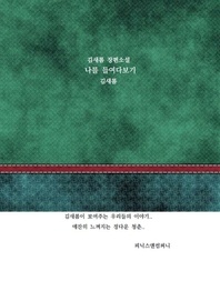 나를 들여다보기