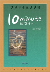 현진건대표단편집
