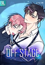 OFF STAGE (오프 스테이지) [BL][개정판]