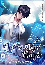 해부학과 학생은 게임 중