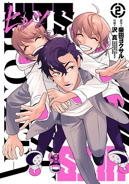 ヒッツ