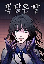 똑 닮은 딸