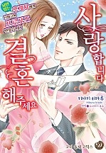 불순한 밀애 계획 패키지 [코이돌체]