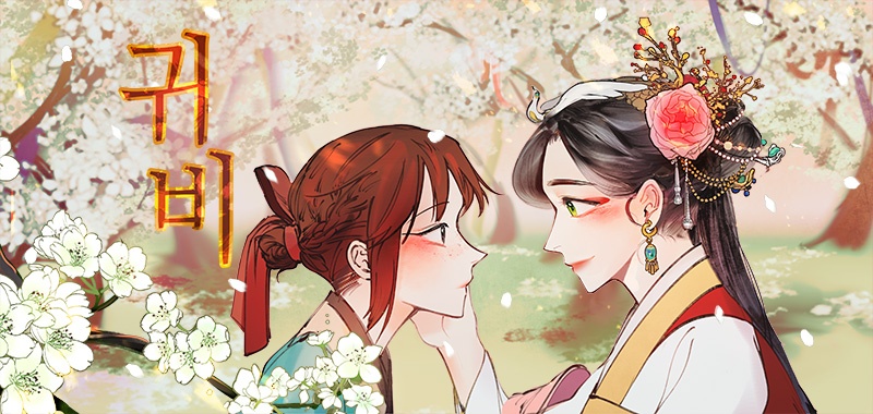 귀신왕비