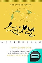 스타의 연인