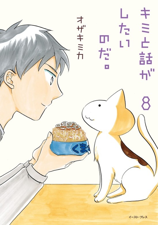 キミと話がしたいのだ。