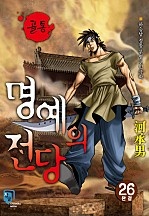 골통명예의전당(원제:골통소림학교) [단행본]