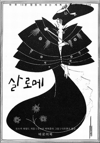 살로메