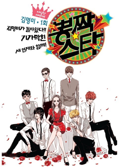 뽕짝스타