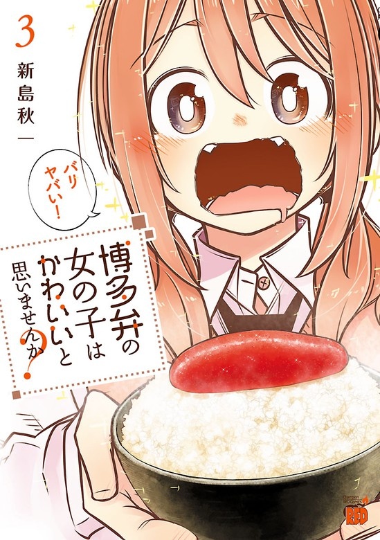 博多弁の女の子はかわいいと思いませんか？