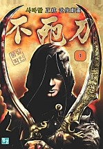 불사도 [단행본]