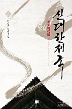 신대한제국