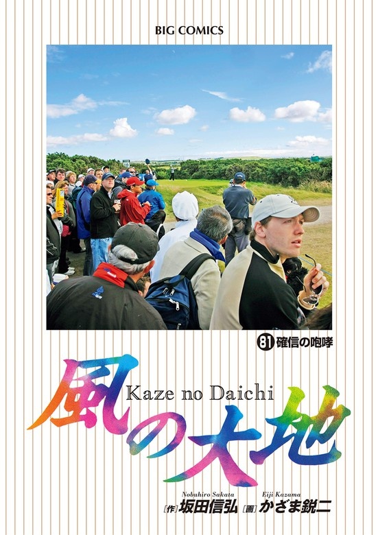 風の大地
