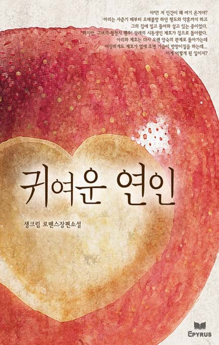 귀여운 연인