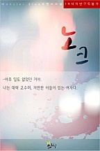 노크