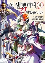 전생했더니 검이었습니다 [코믹스] [단행본]