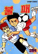 불패 [단행본]