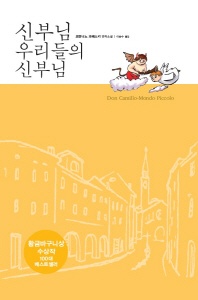 신부님 우리들의 신부님