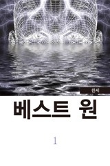 베스트 원