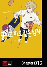 쿨하고 바보 같은 남자