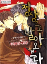 정상으로 날아오르다-개정판