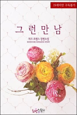 그런 만남