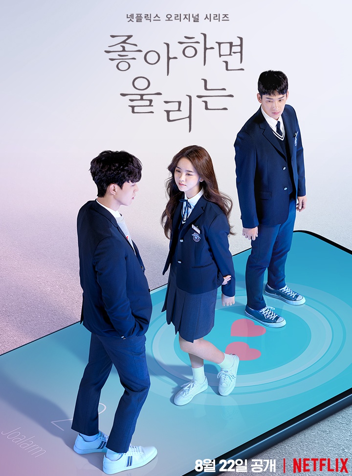 <콘텐츠 스페셜관> 좋아하면 울리는