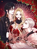 남편의 정부로 환생한 심정을 서술하시오 [독점]
