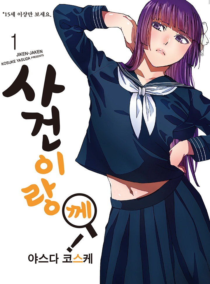 사건이랑께!