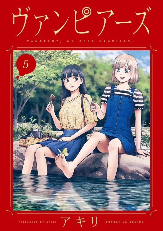 ヴァンピアーズ