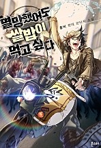 멸망했어도 쌀밥이 먹고 싶다 [독점]