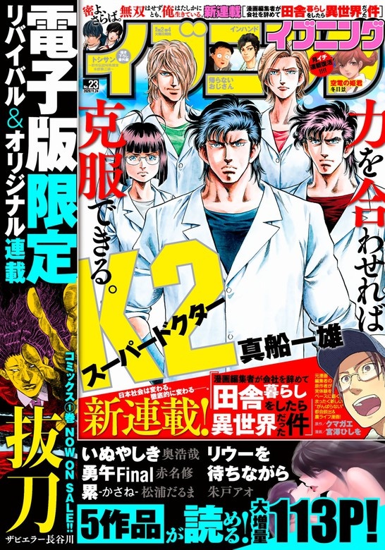 イブニング　2020年23号 [2020年11月10日発売]