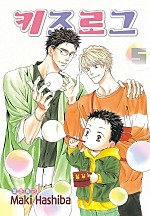 키즈 로그 5부 [BL][루비]