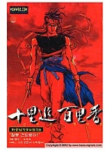 십리추백리향1부 [단행본]