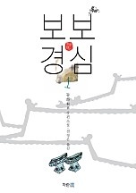 보보경심(步步驚心)