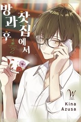방과 후 찻집에서