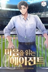마음을 읽는 에이전트 (연재)