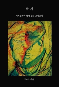 낙서