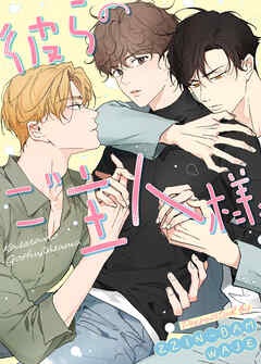 [웹툰/만화] 彼らのご主人様【タテヨミ】 (북라이브)