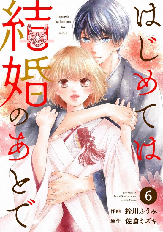 noicomiはじめては結婚のあとで　分冊版