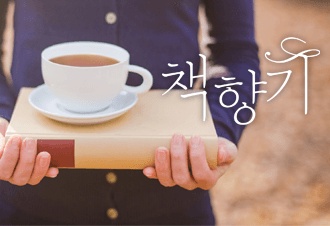 책향기